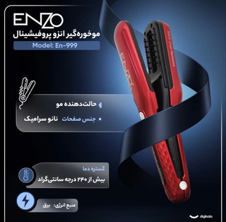 موخورهگیر انزو پروفیشینال مدل En-999